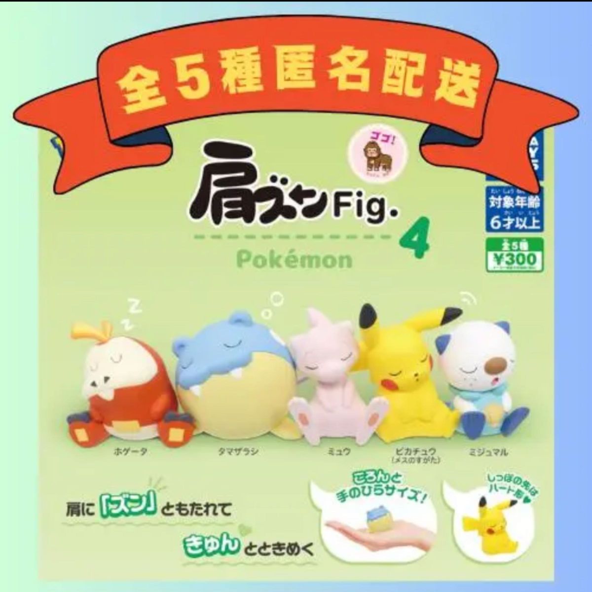 肩ズンFig ポケモン4 全5種コンプリート 新品｜Yahoo!フリマ（旧PayPay