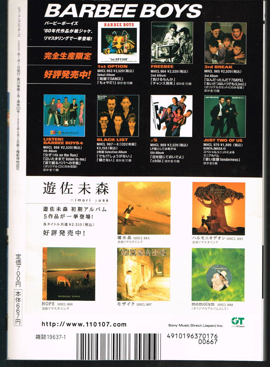 ●レコード・コレクターズ Record Collectors 2007年1月号 : サディスティック・ミカ・バンド　キング・クリムゾン　一風堂　美品中古_画像2