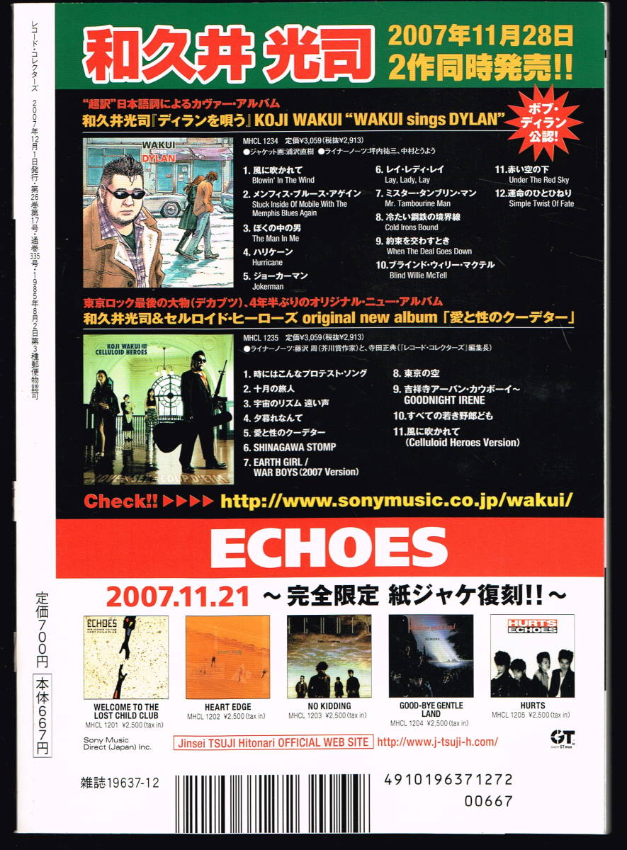 ●レコード・コレクターズ Record Collectors 2007年12月号 : レッド・ツェッペリン　ビートルズ　ミック・ジャガー　美品中古_画像2