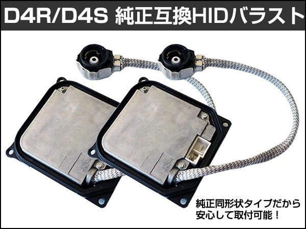 エスティマアエラス ACR50 HIDバラスト 2個セット 純正ヘッドライト HID交換用 キセノン ヘッドランプ 1年保証_画像1