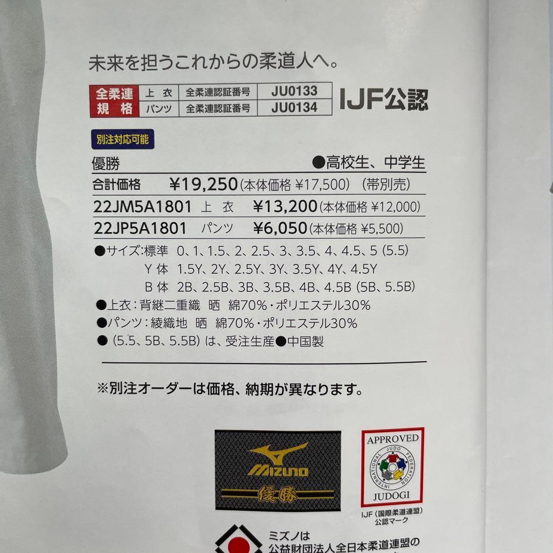 国内発送  号 ミズノ 柔道衣優勝・上下セット 新規格