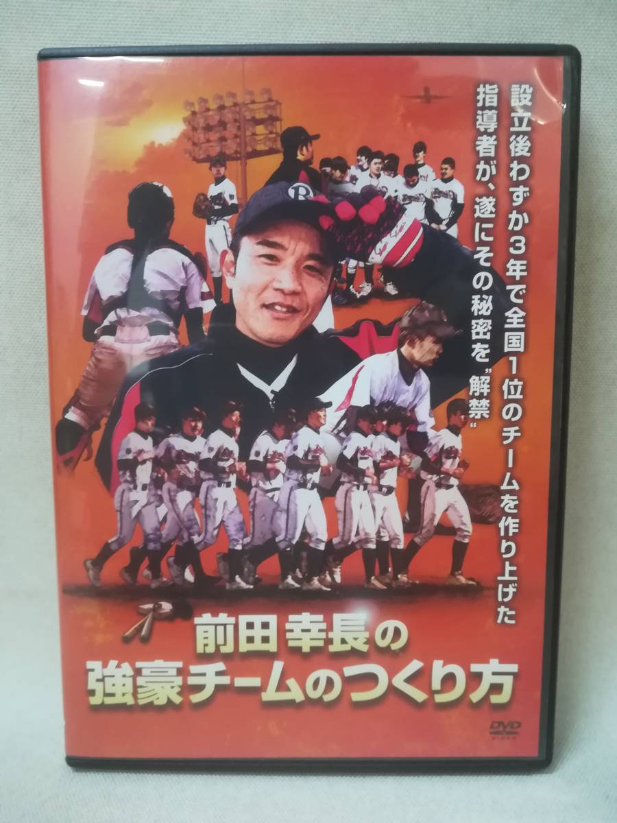 Yahoo!オークション - DVD 『前田幸長 監修 / 強豪チームのつくり方 3