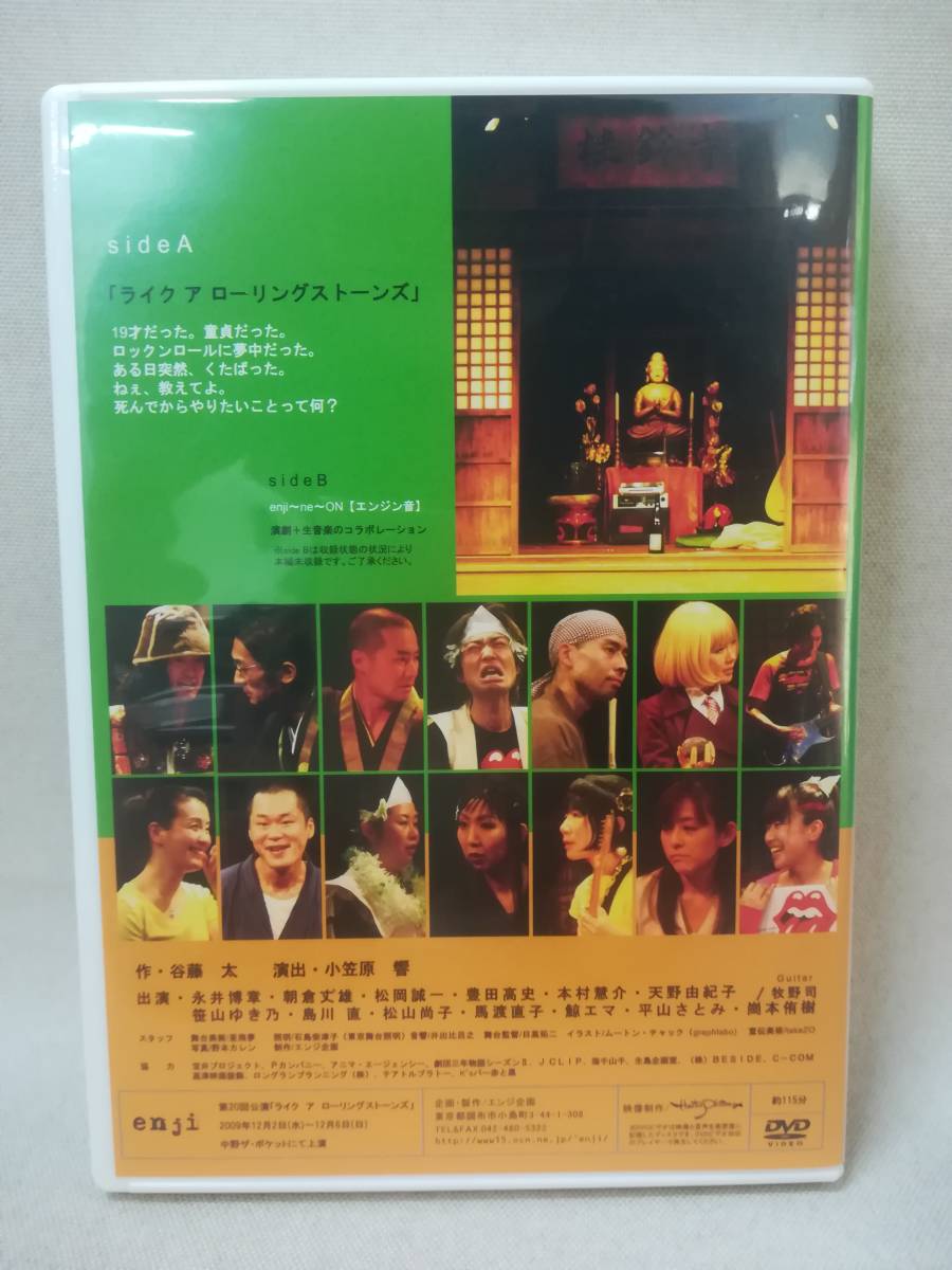 DVD 『劇団enji / ライク ア ローリングストーンズ』舞台/演劇 DVD 『劇団enji / ライク ア ローリングストーンズ』舞台/演劇