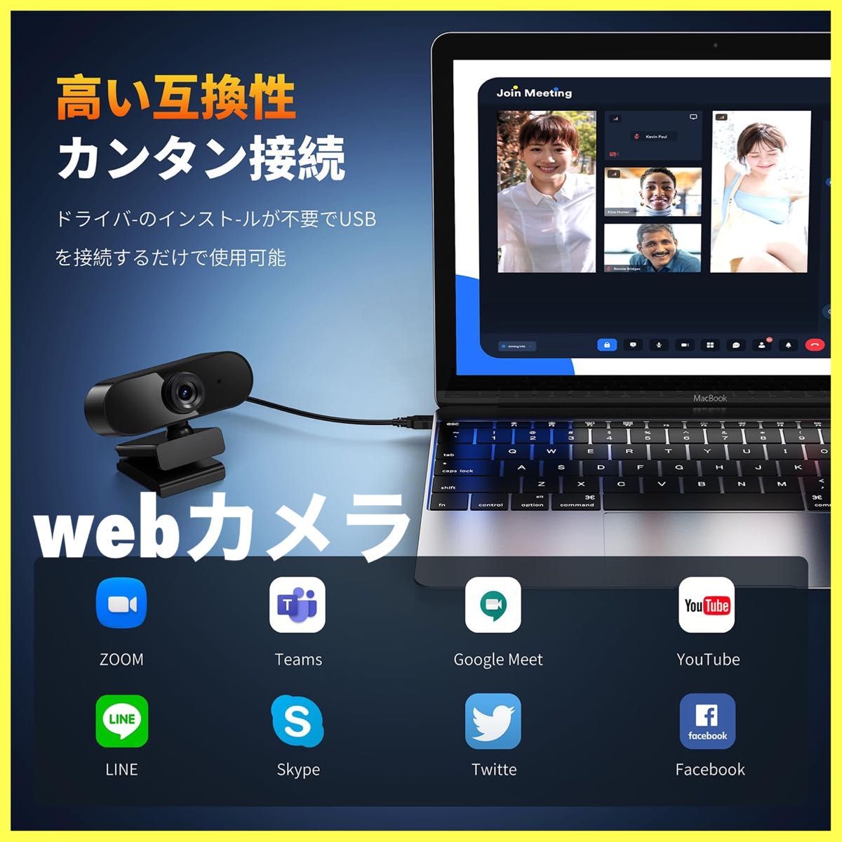 webカメラ　ウェブカメラ　120°広角　高画質　在宅ワーク　オンライン授業　