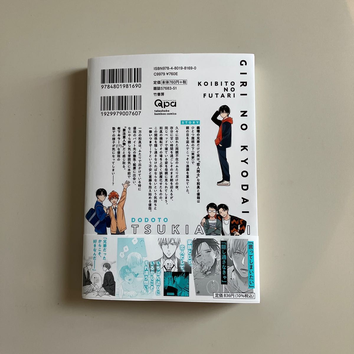 るるここ様専用 猫になりたい田万川くん 3巻 コミコミ特典付 義理の兄弟だけど恋人のふたりは堂々と付き合いたい アニメイト特典付