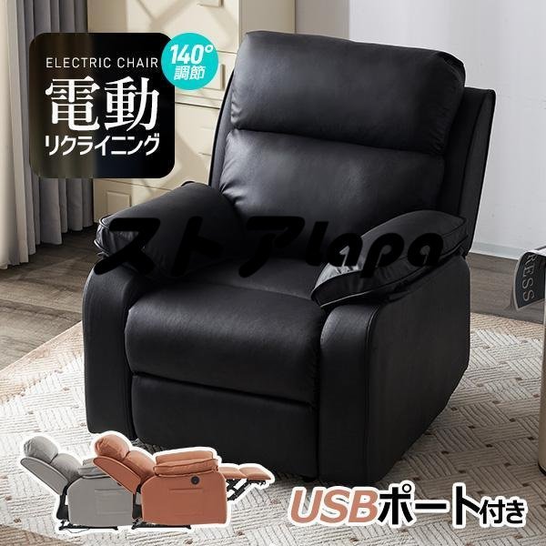  most high quality electric sofa reclining sofa - electric 1 seater .USB attaching motion sofa enduring pressure minute . smartphone charge possible L1167