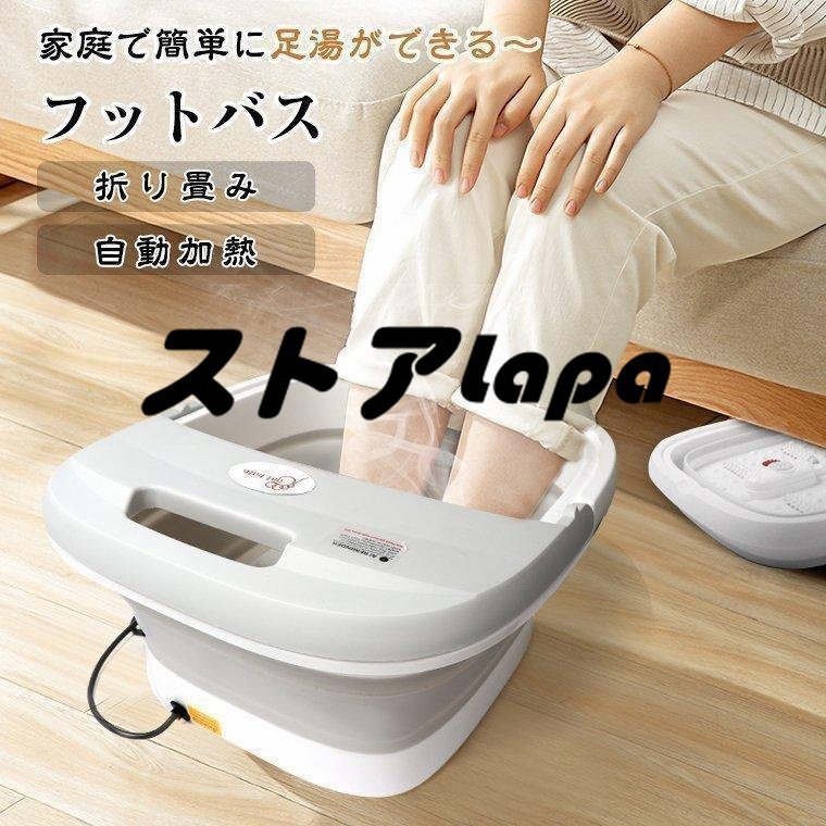 当店だけの限定モデル フットバス 品質保証 足湯 L1259 足浴器 フット