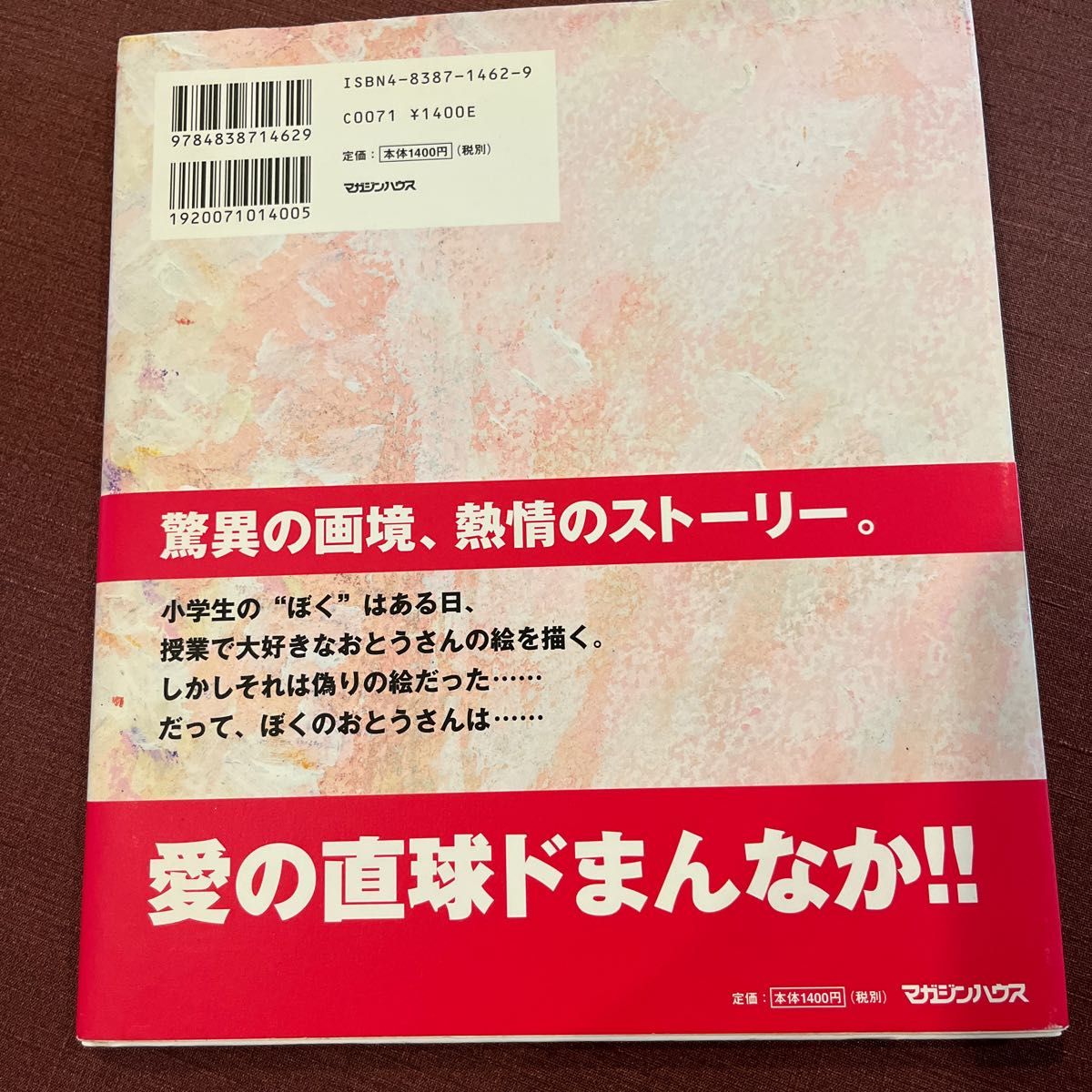 おとうさんの絵 忌野清志郎／絵　相馬公平／文