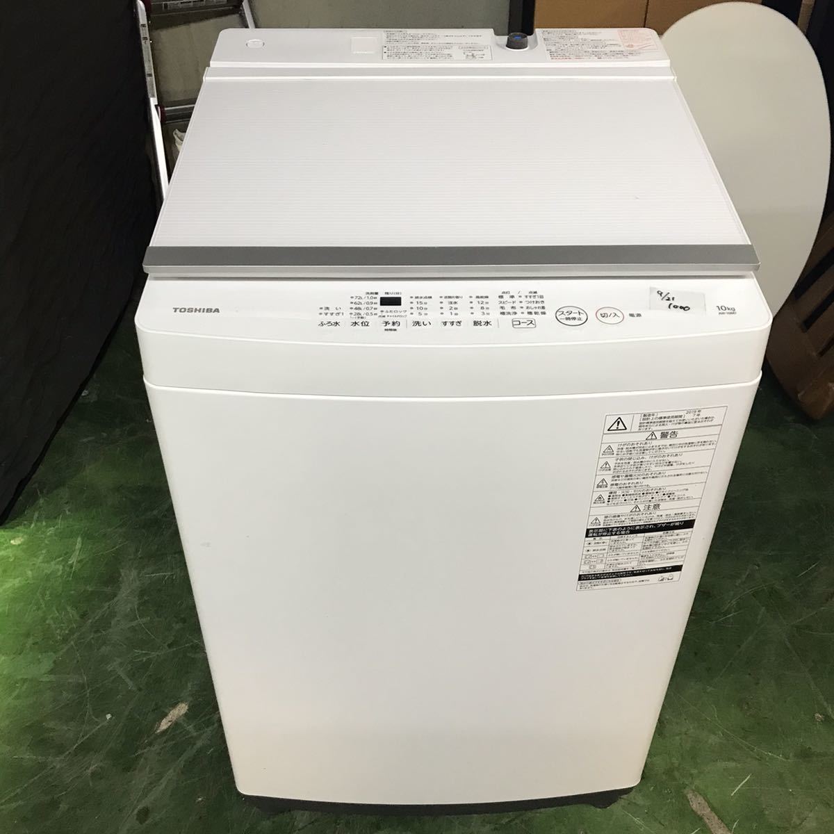 保管品 美品 直接引き取り◎ TOSHIBA 東芝 全自動洗濯機 AW-10M7 2022年製 洗濯 脱水10kg ピュアホワイト 上開き