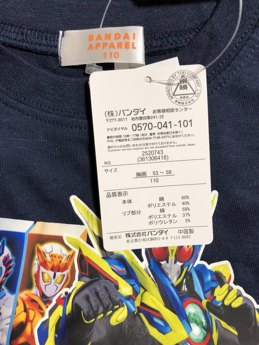 仮面ライダー ゼロワン 長袖Tシャツ 110 センチ 紺(110(105 仮面ライダー ゼロワン 長袖Tシャツ 110 センチ 紺(110(105