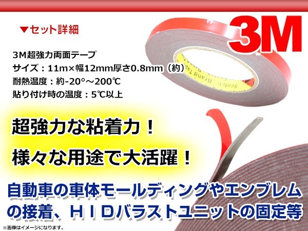 【メール便送料無料】 超強力◎ 3M 両面テープ 11m×12mm 耐久性抜群 丈夫 ロング 長い 厚さ0.8mm スリーエム メッキモール_画像2