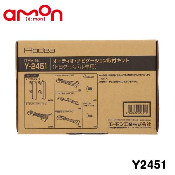 エーモン amon ジャパンタクシー NTP10 オーディオ ナビゲーション取り付けキット Y2451 トヨタ カーオーディオ カーナビ 取付キット_画像2