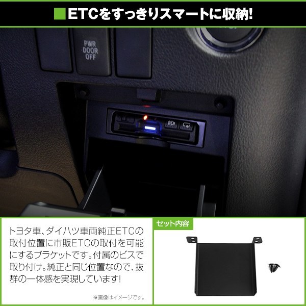 【メール便送料無料】 ETCステー ETC車載器取付基台 トヨタ ランドクルーザー 200系 H19.9 ～ H24.1 メーカー純正互換 ブラケット_画像2