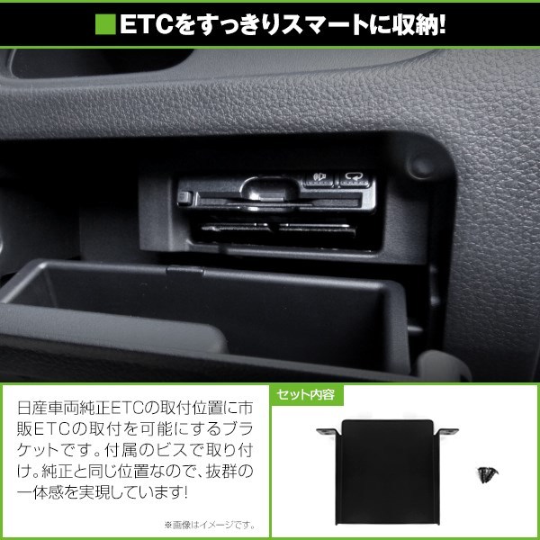 【メール便送料無料】 ETCステー ETC車載器取付基台 日産 リーフ H22.12 ～ メーカー純正互換 ブラケット 取付基台 ETC 取り付け用 土台_画像2