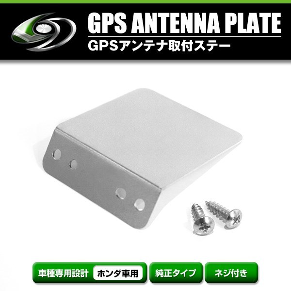 [ mail service free shipping ] GPS antenna for stay GPS mounting base Honda N-VAN JJ1/JJ2 series Manufacturers original interchangeable bracket mounting base GPS stay 