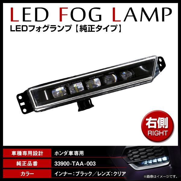 【送料無料】 ホンダ オデッセイ RC1/RC2/RC3/RC4 純正交換タイプ フォグ LED フォグランプ STANLEY W3742互換 71143-3M0-000 右側 R_画像1