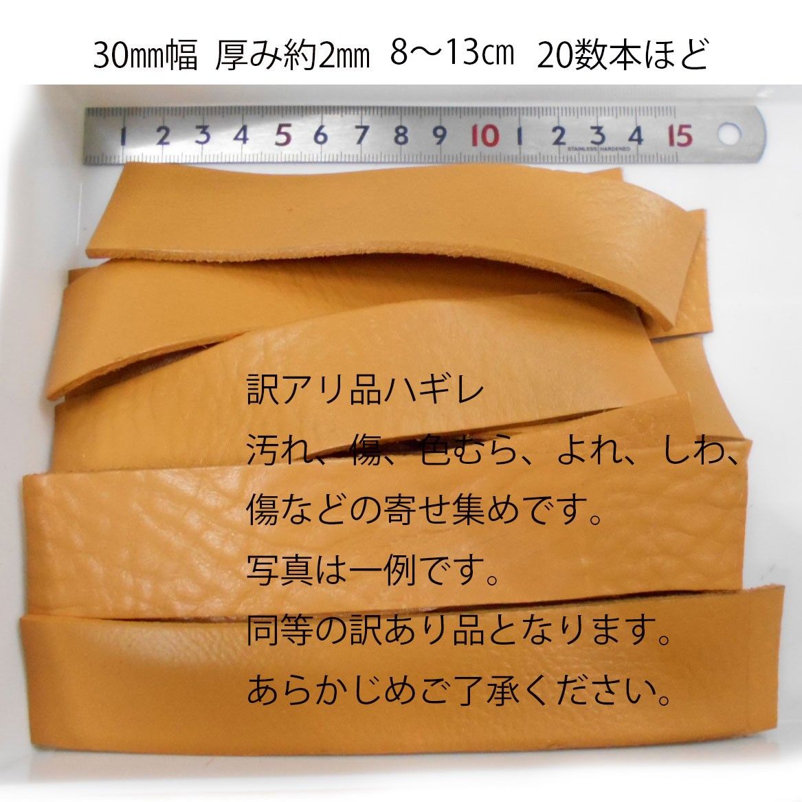 ワケアリ キズ ハギレ 150ｇ 詰め合わせ ブラウンベージュ系 30ｍｍ幅 レザー 牛革 タグ キーホルダー 材料 素材