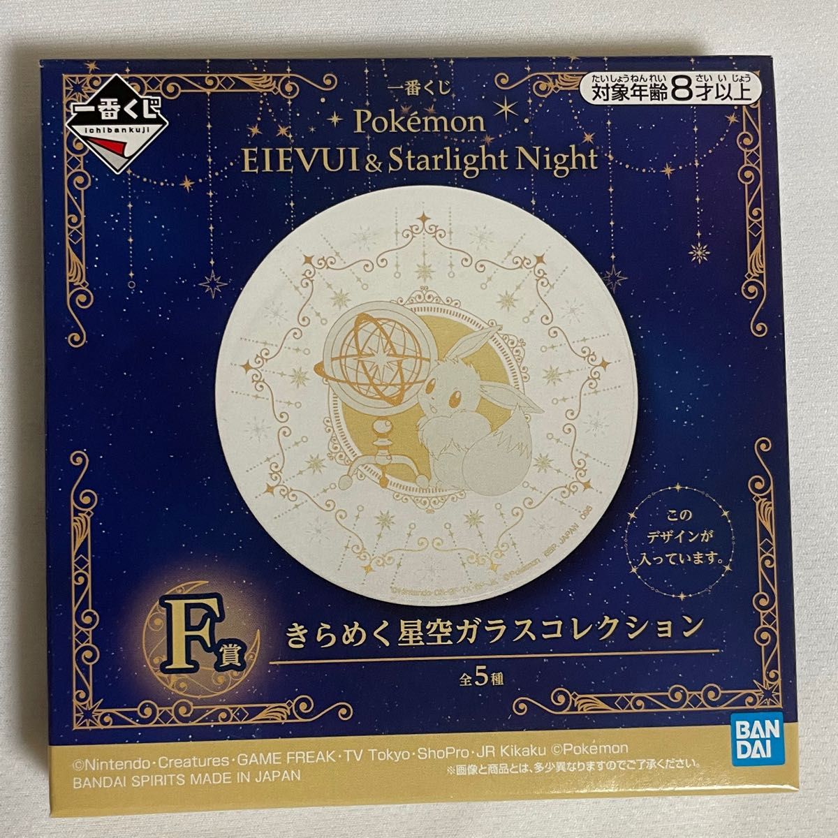 ポケモン一番くじ　EIEVUI & Starlight Night F賞　きらめく星空コレクション　イーブイ①