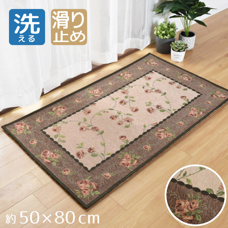 玄関マット 屋内 室内 洗える シェニール ゴブラン織り 50×80cm ブラウン 花柄 滑り止め付きマット ポンパドール_画像1