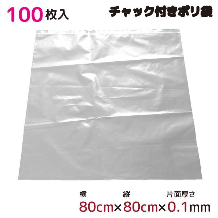 ポリ袋 収納 厚手 ジッパー式 チャック付ポリ袋 ビニール袋 半透明