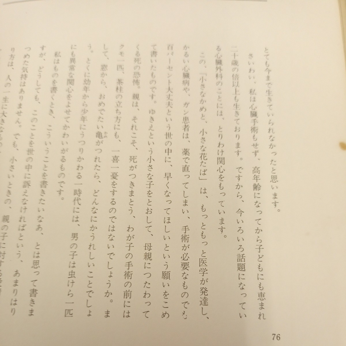 小さなかめと小さな花たば 金の星社 1978年 4刷 創作こどもらいぶらり 米川みちこ_画像9