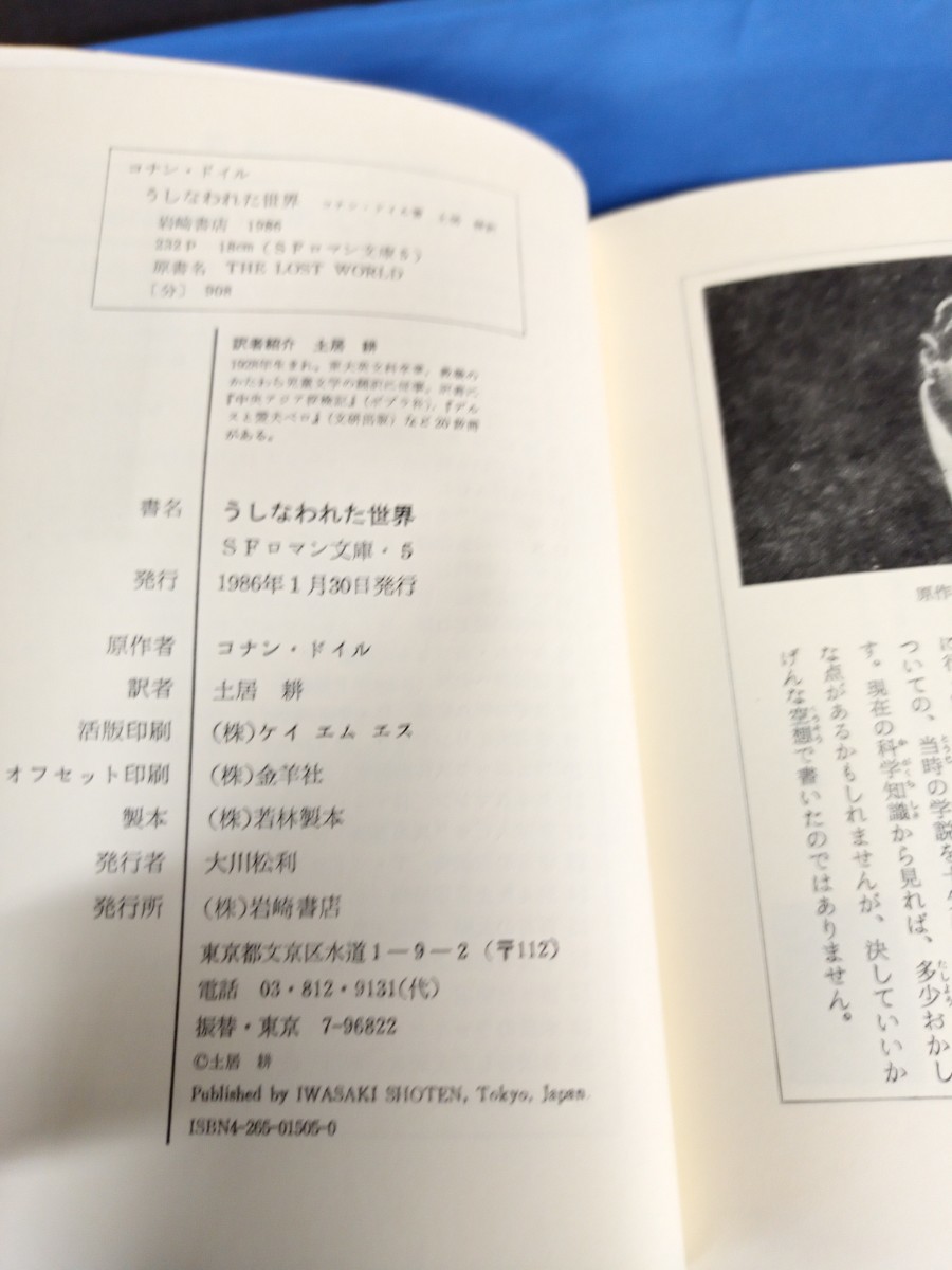 SF ロマン文庫 5 うしなわれた世界 岩崎書店 コナン・ドイル 土居耕 1986年の画像6