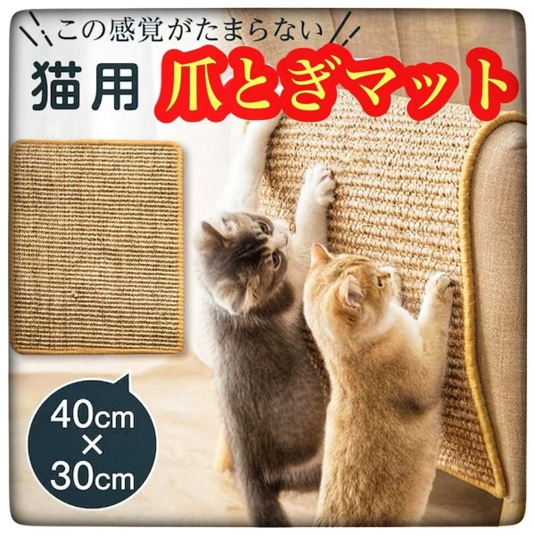 猫用爪研ぎマット　麻　ストレス発散　おもちゃ　