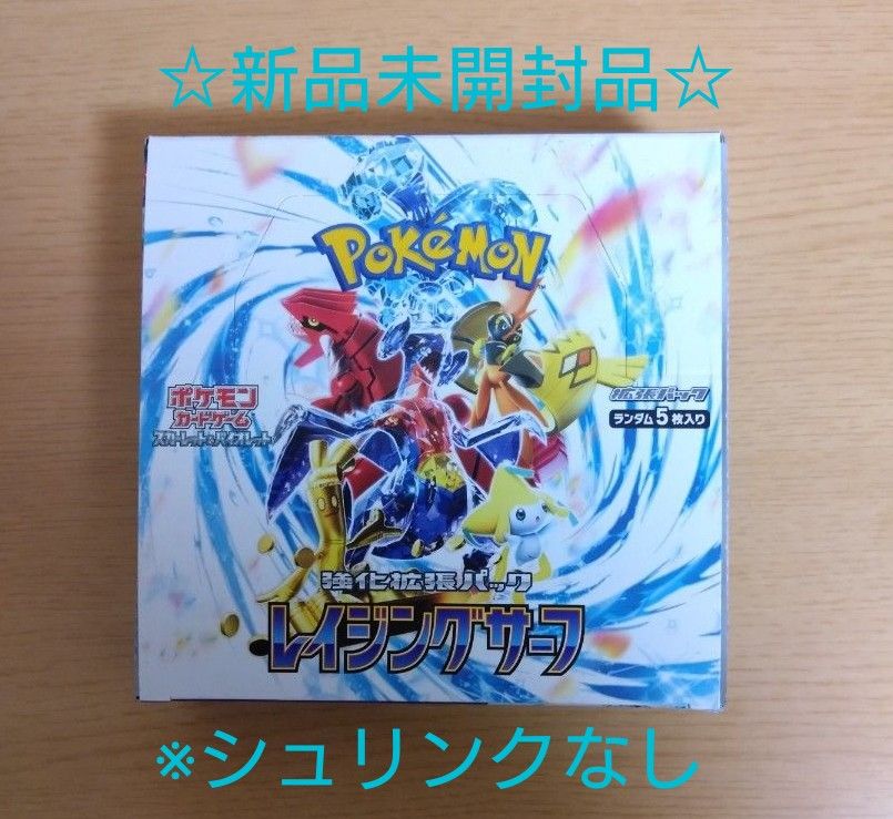 ポケモンカードゲーム 強化拡張パック レイジングサーフ 1BOX ☆新品未開封品☆ シュリンクなし