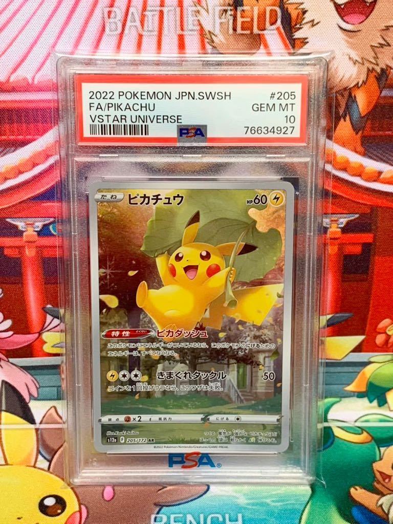 ★PSA10★ ピカチュウ AR 2022 Pikachu 205/172 ポケモンカード ポケカ Pokemon Cards Vstar Universe GEM MT 最高評価