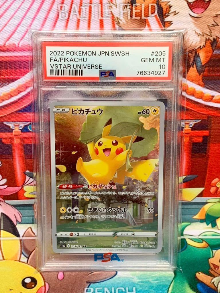 新千歳空港 ポケモンカード ピカチュウ ar 205/172 vstarユニバース