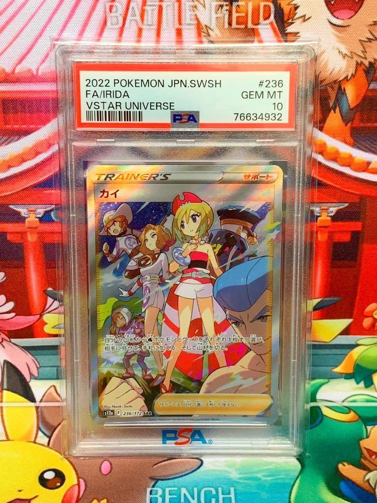 流行に ☆PSA10☆ カイ 236/172 SAR トレーナー ポケモンカード 2022