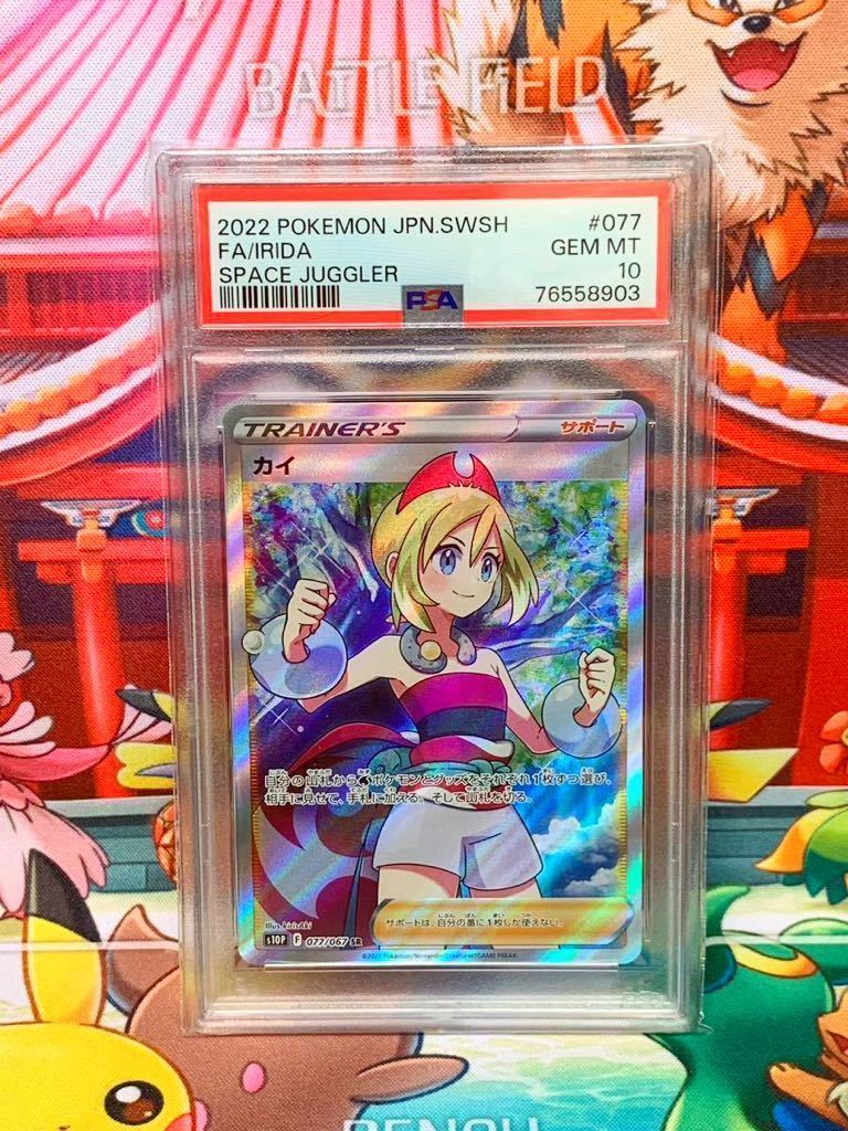 PSA10 カイ SR 077/067 ソード＆シールド ポケモンカード ポケカ