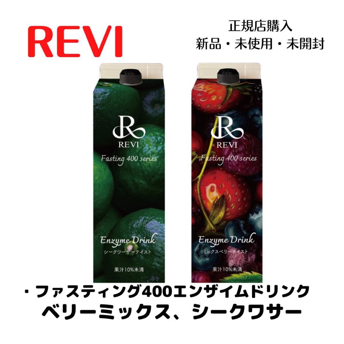 REVI ルヴィ ファスティング エンザイムドリンク シークワーサーテイスト-