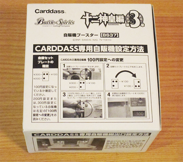 ヤフオク Bs37 バトルスピリッツ 十二神皇編 第3章 自販
