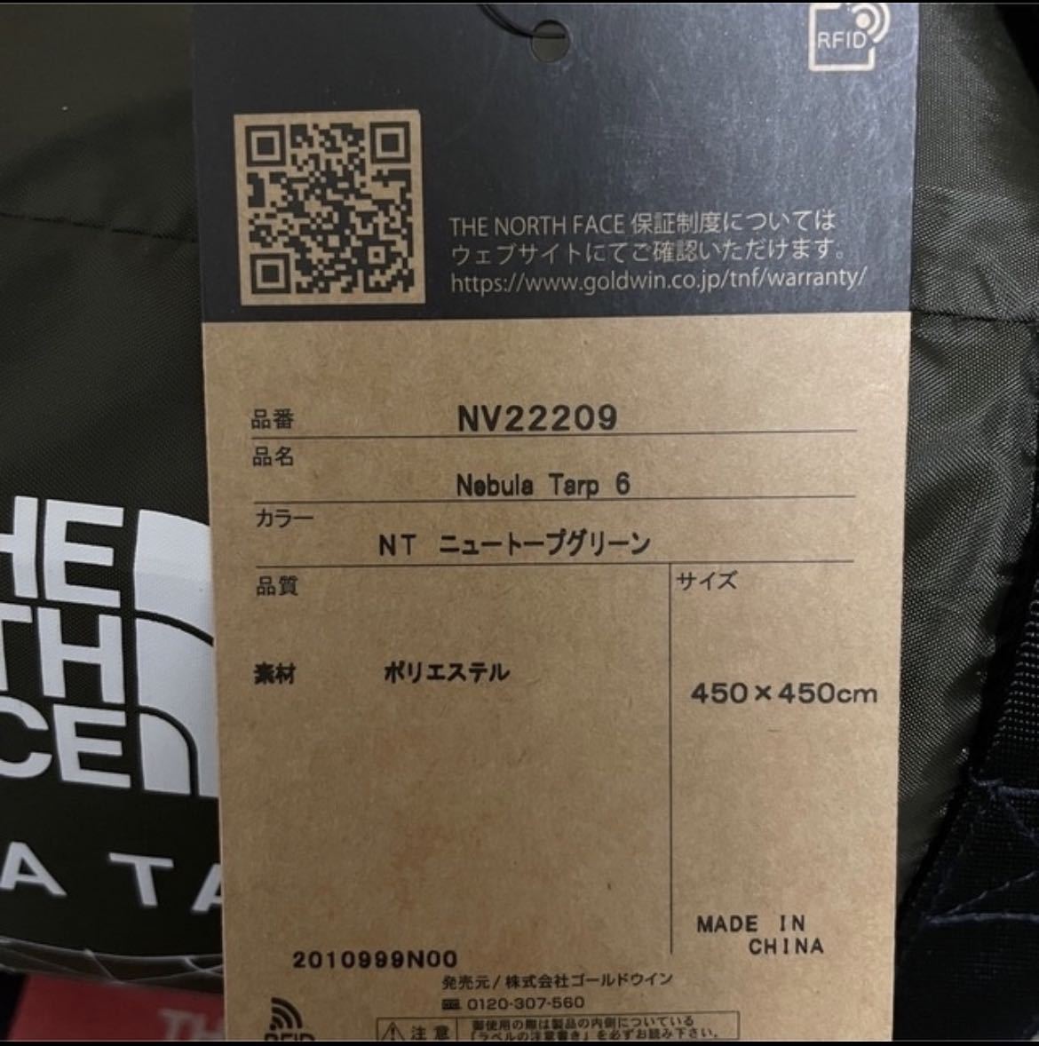 【新品・未開封】ノースフェイス ネブラタープ6【NV22209】THE NORTH FACE【Nebura Tarp6】ネビュラタープ NT ランダー  エバベース 即決｜Yahoo!フリマ（旧PayPayフリマ）