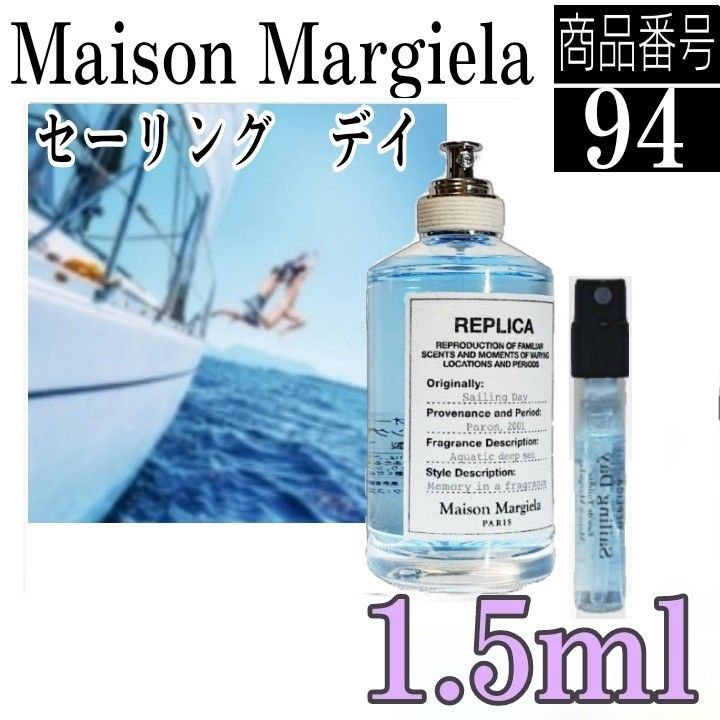 マルジェラ香水☆レプリカ　セーリング　デイ EDT【1.5ml】94