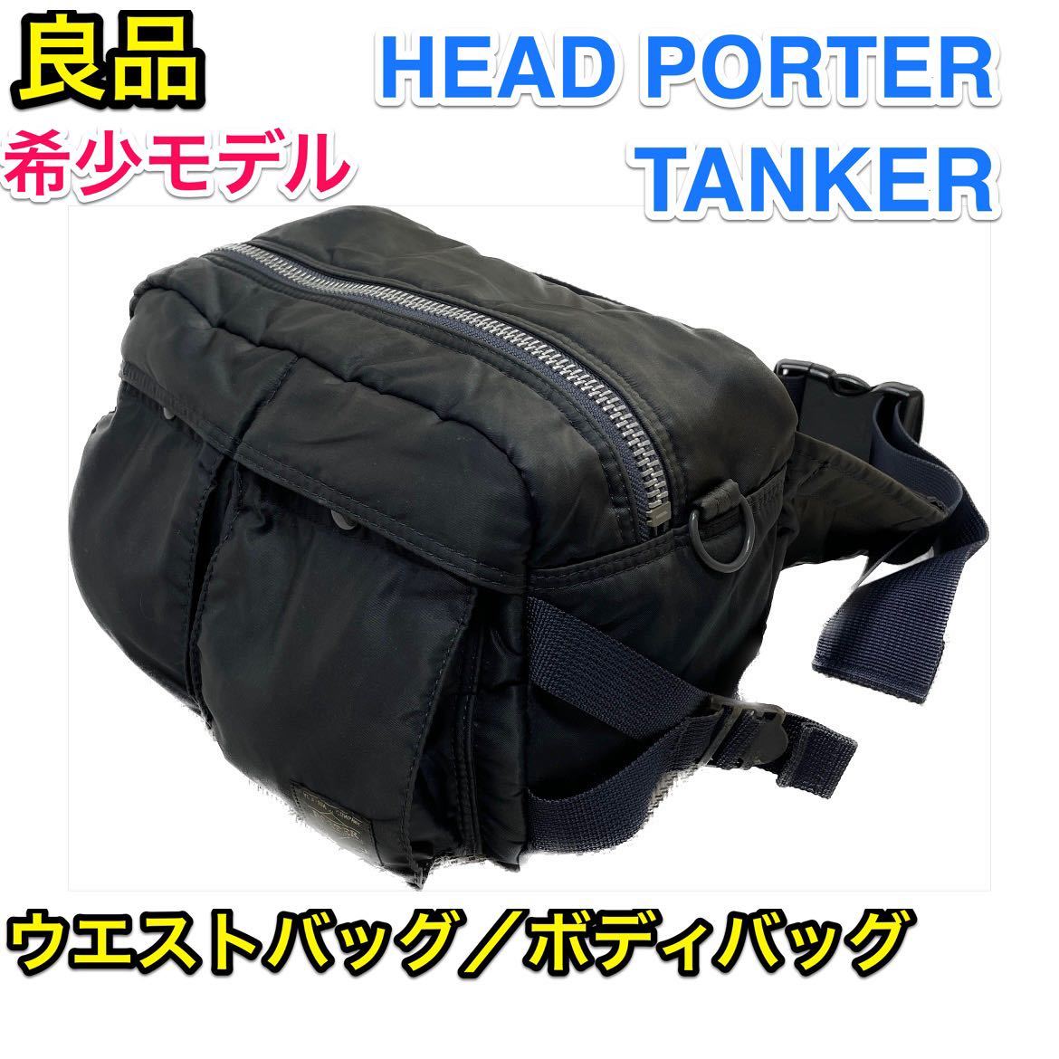 プレゼントを選ぼう! HEAD 【良品・希少!】吉田カバン PORTER