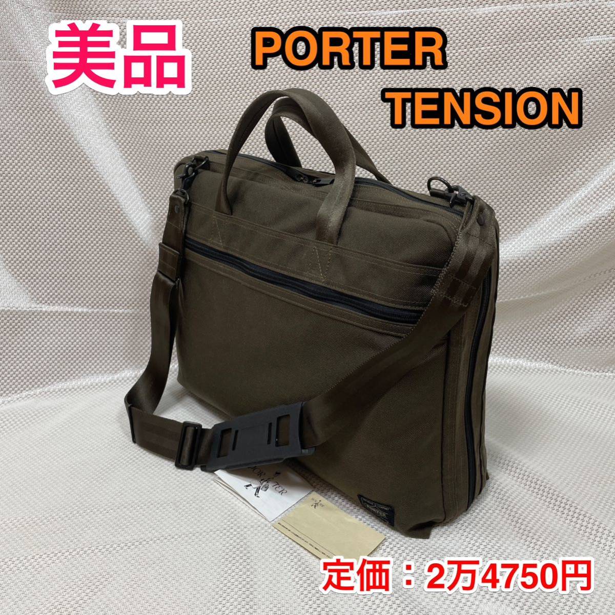 美品】吉田カバン PORTER TENSION 2WAYスリムブリーフケース☆ポーター