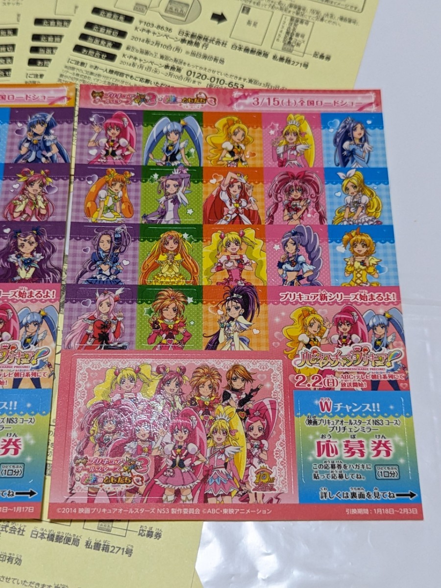 非売品　2014年 映画プリキュア オールスターズ NewStage3 永遠のともだちシール　10枚　ハピネスチャージプリキュア　プリキュア　シール_画像9