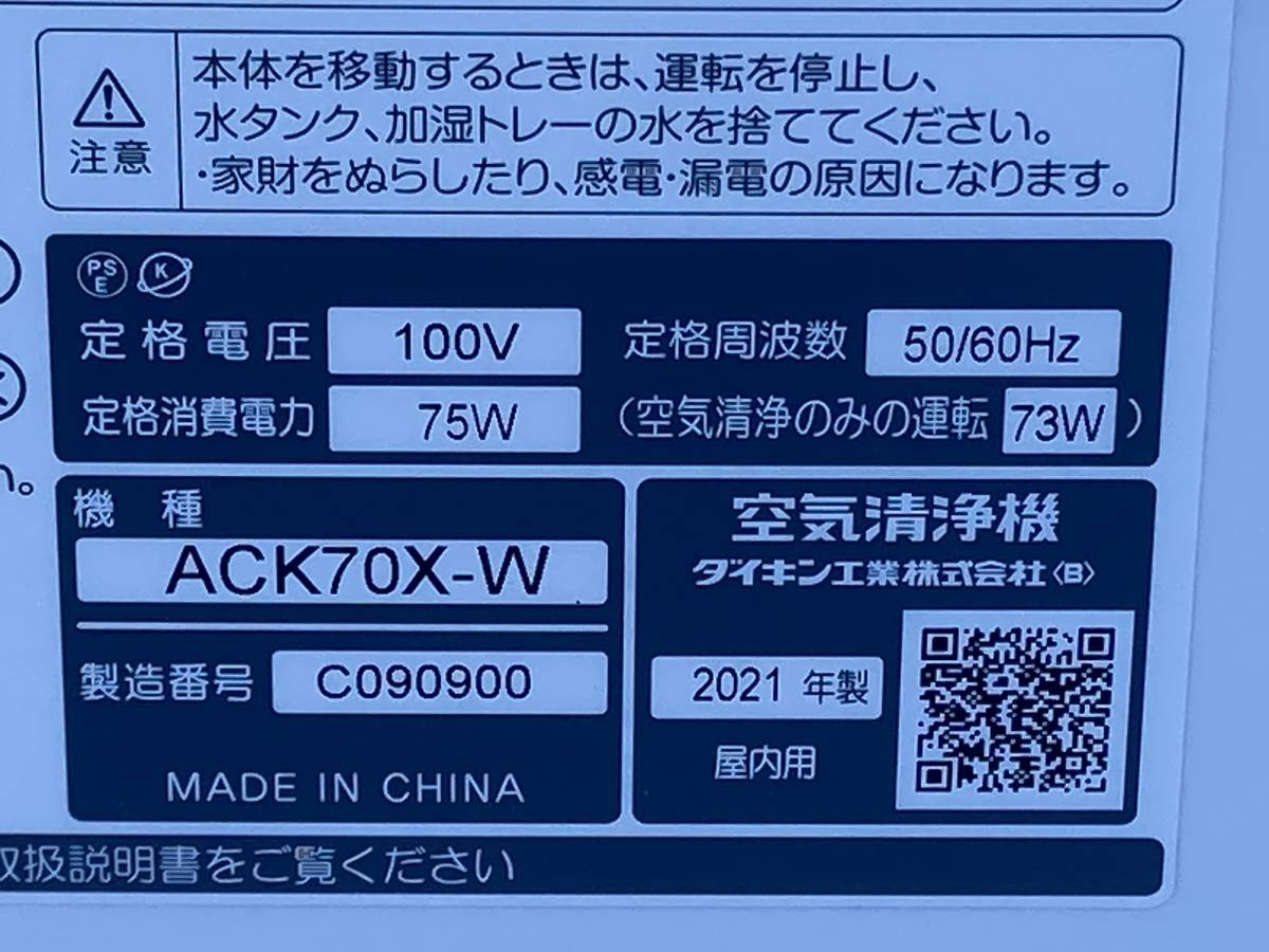 [ желтый песок / пыльца /PM2.5 меры ] прекрасный товар *⑰ Daikin увлажнение -тактный Lee ma очиститель воздуха [ACK70X]2021 год производства ~31 татами для 