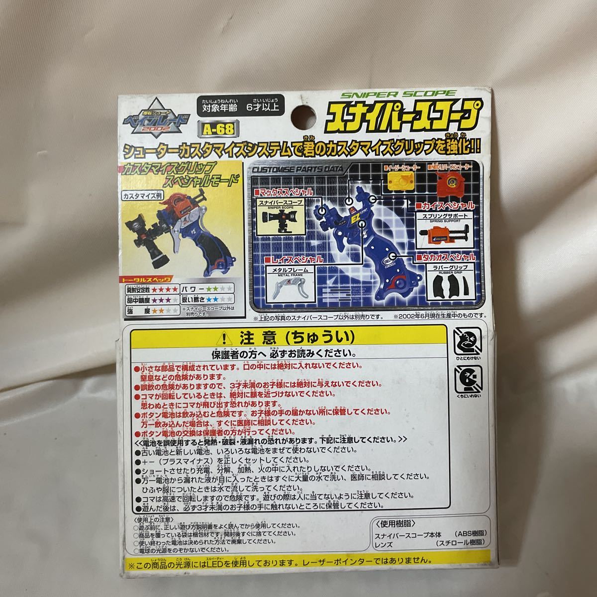 新品未開封　ベイブレード　A-68 スナイパースコープ　カスタマイズグリップ強化パーツ　爆転シュート　Beyblade タカラ　TOMY_画像5