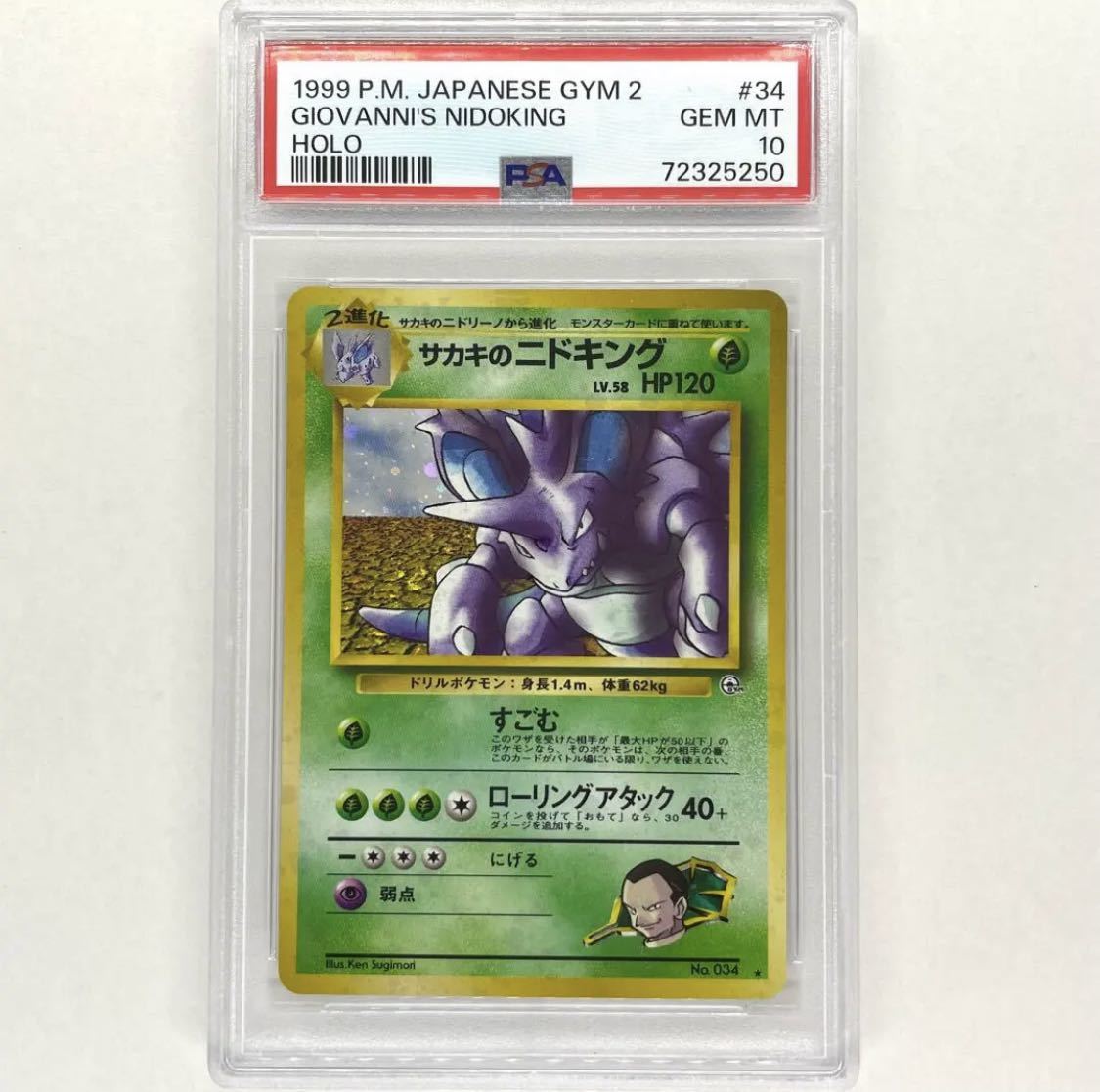 ポケモンカード サカキのニドキング PSA10 キラ 旧裏 PSA 鑑定品 ホロ-