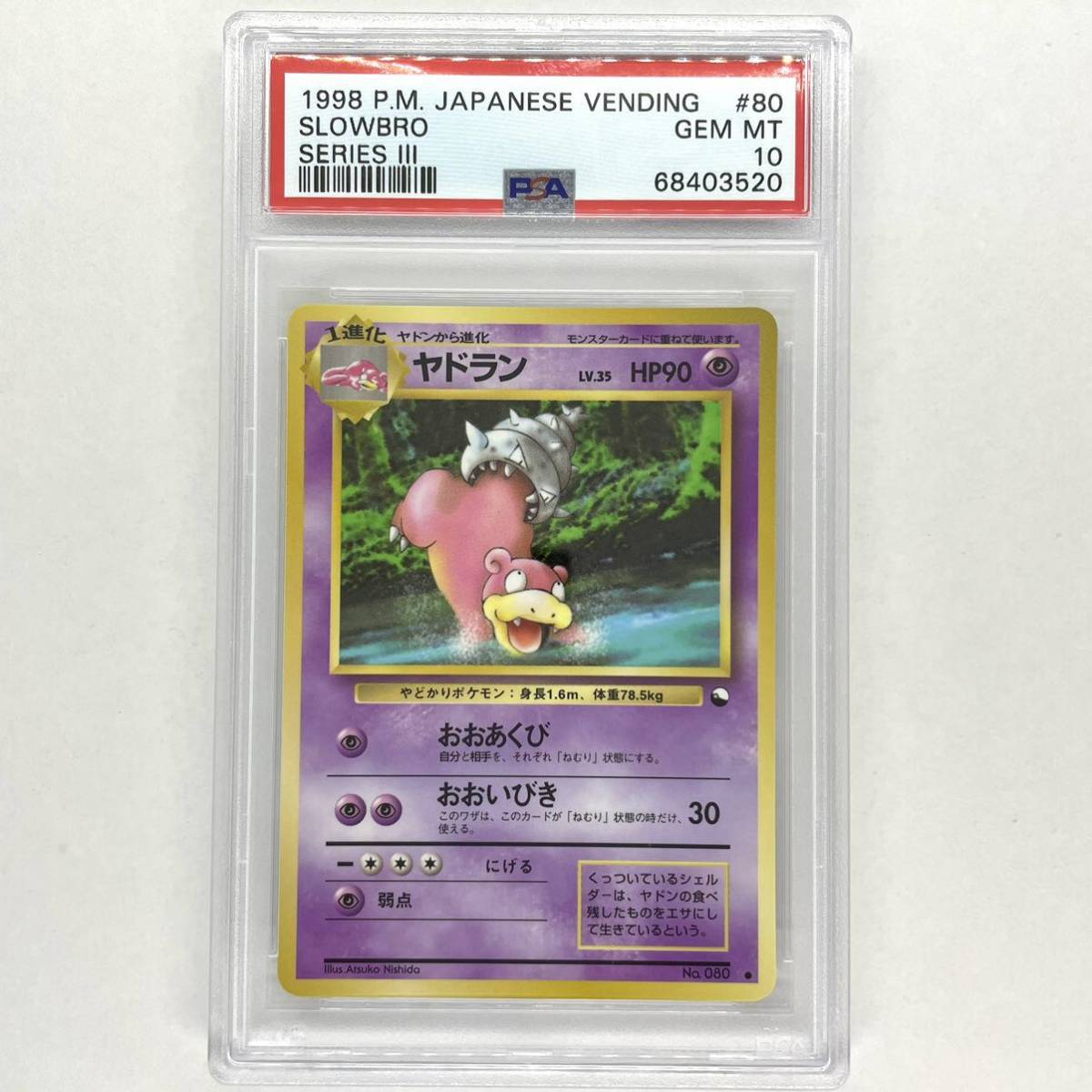 PSA10】ヤドラン 第3弾拡張パック ポケモンカード 旧裏 旧裏面 1円