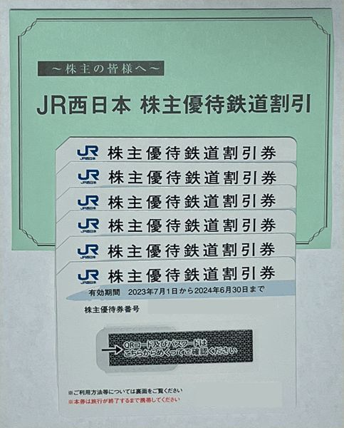 ◇JR西日本株主優待◇鉄道割引券6枚 [A] 商品细节 | 雅虎拍卖 | One