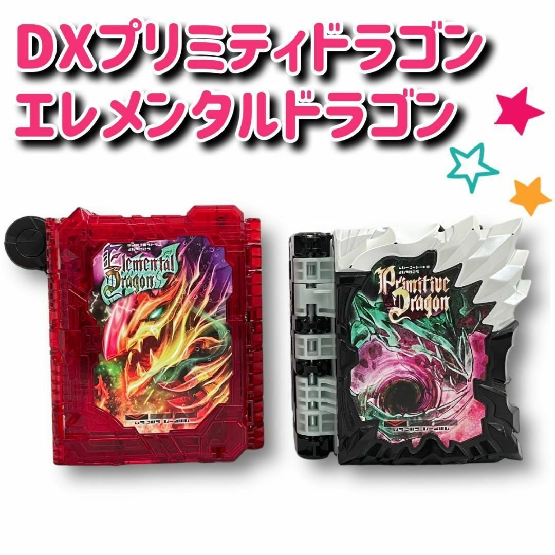 送料無料 即決 仮面ライダーセイバー DXプリミティブドラゴン 送料無料 即決 仮面ライダーセイバー DXプリミティブドラゴン