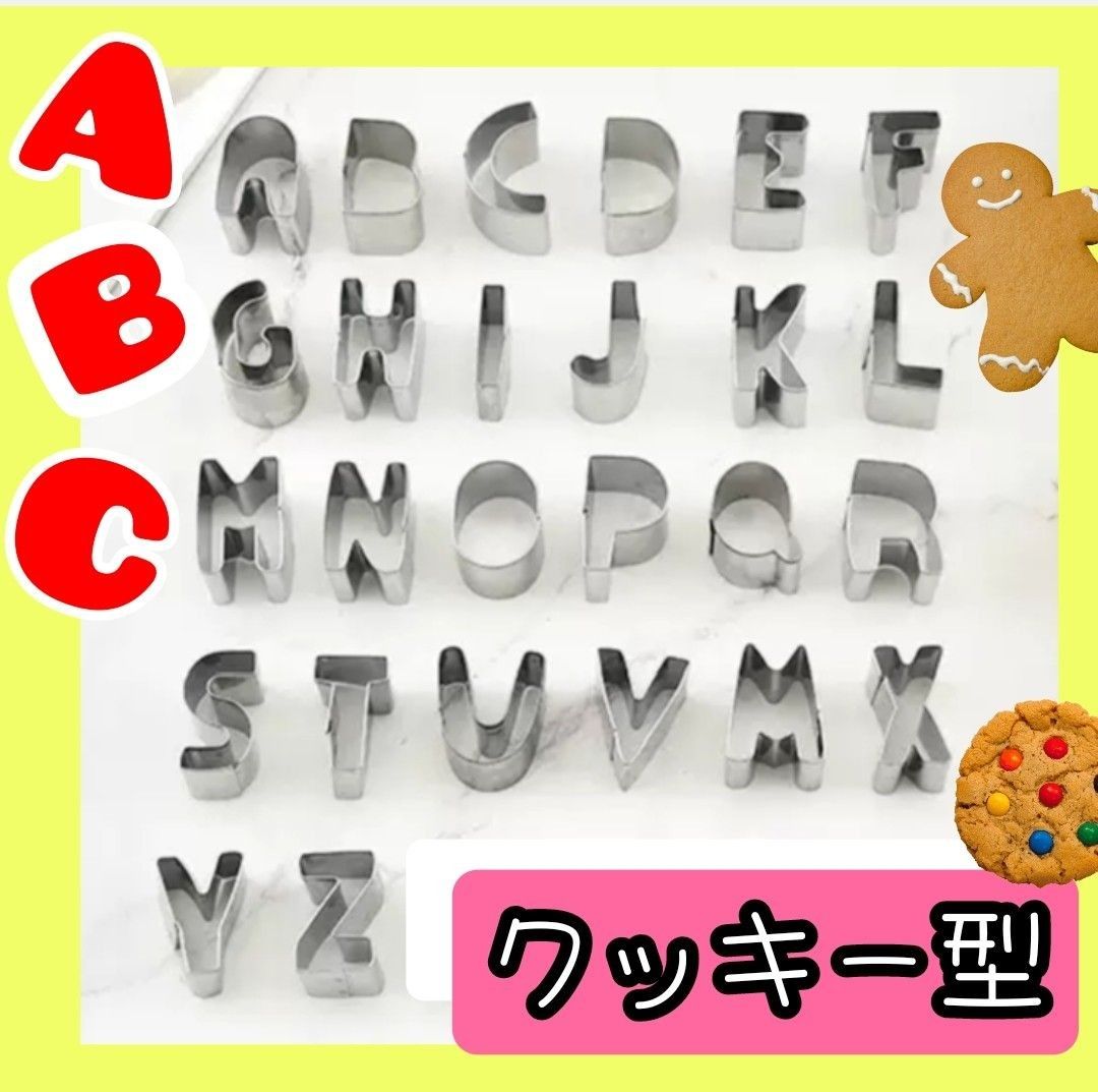 クッキー型 クッキー アルファベット 型抜き 抜き型 野菜 パン お菓子作り 製菓型 粘土遊び ABC 簡単