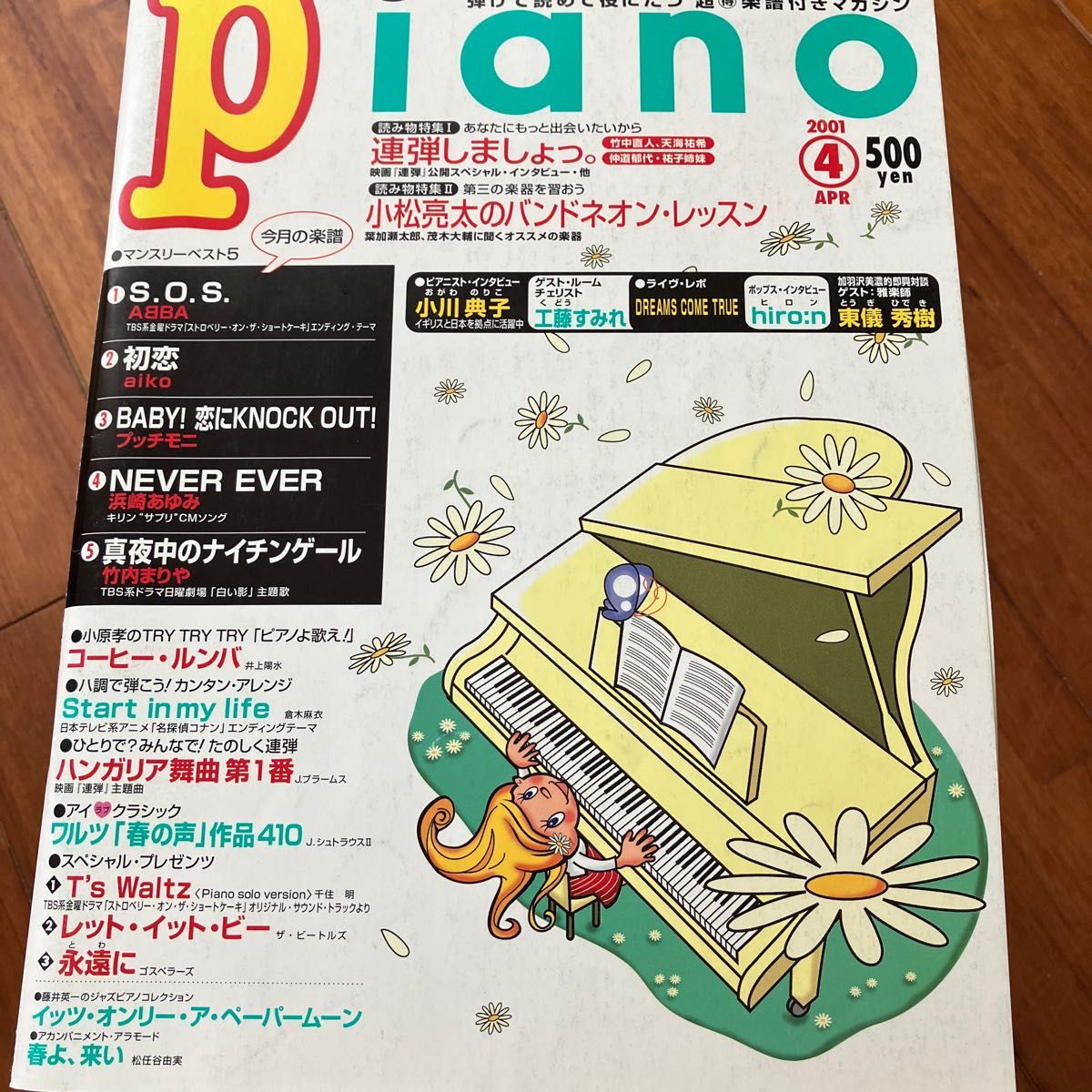 月刊Piano 2001年4月　レットイットビー楽譜入り