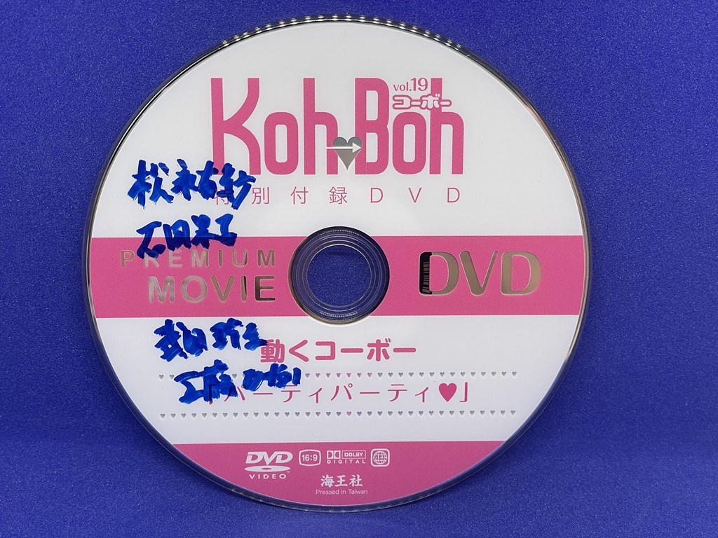 A803 DVD Koh→Boh コーボー vol.19_画像1