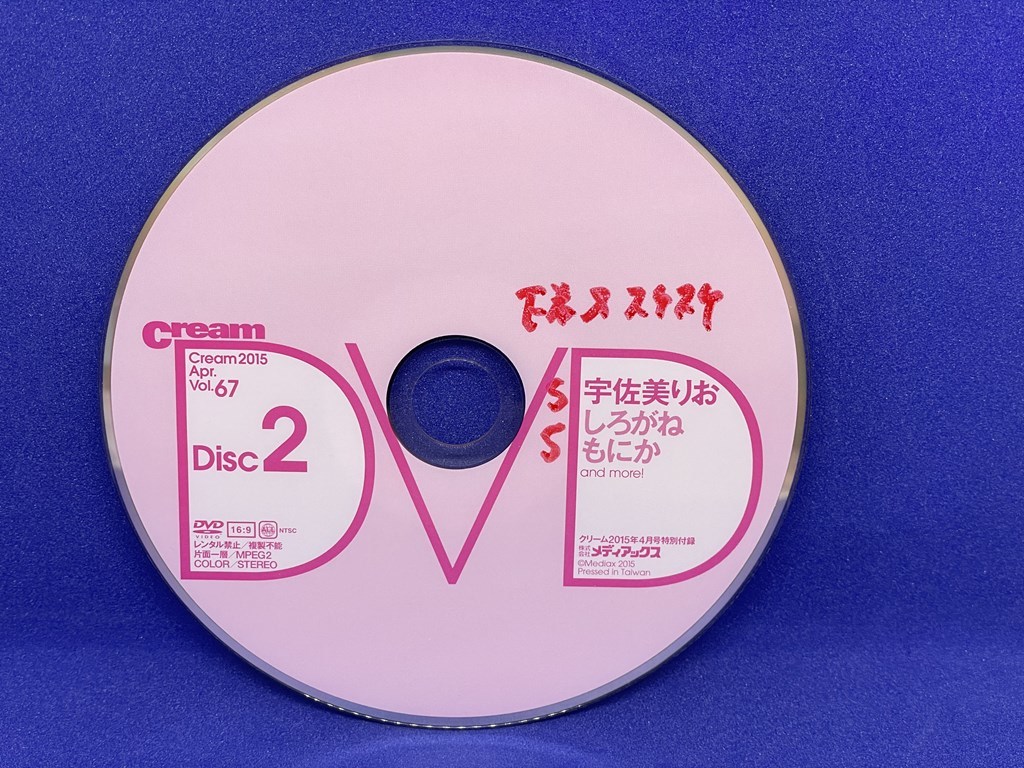 A819 DVD Cream 源結菜 水島あずさ 西永彩奈 宇佐美りお しろがね もにか and more! 2015年 4月号 Vol.67 Disc1.2_画像4