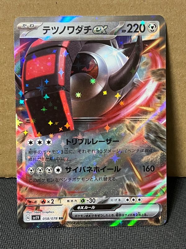 ポケモンカード SV1V 058 テツノワダチex RR 在庫3_画像1